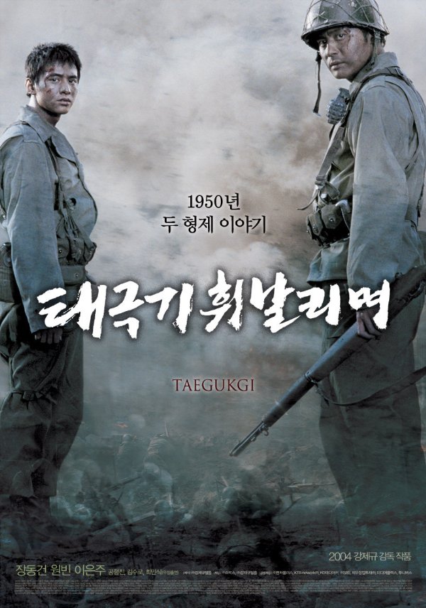 Watch Tae Guk Gi The Brotherhood of War 2004 full movie