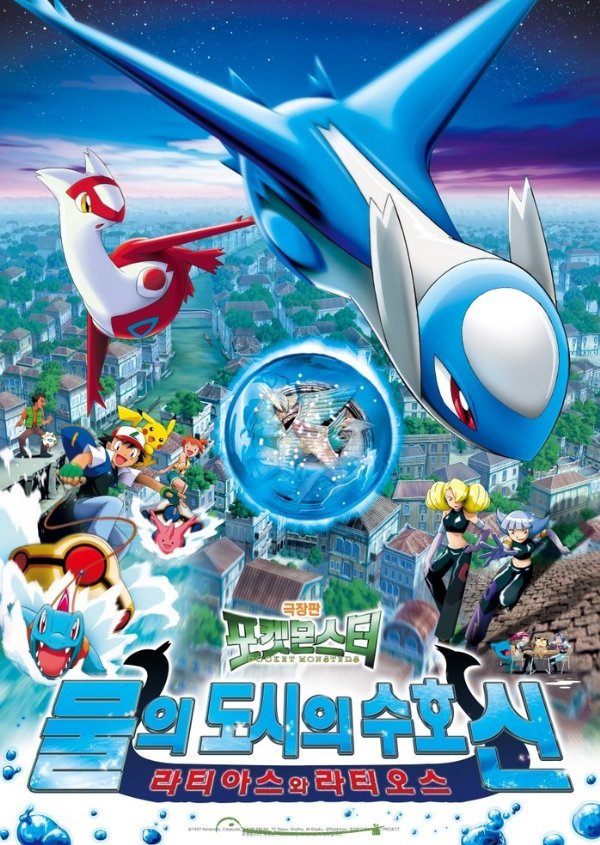 watch-pokemon-heroes-full-hd-1080p-online-free-gomovies