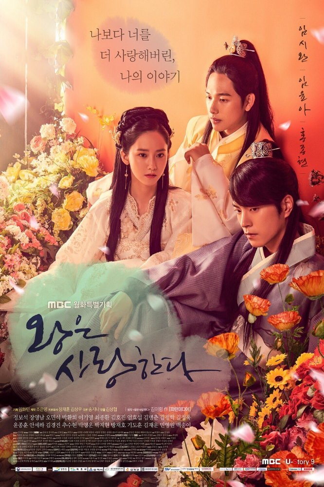 The King in Love (2017)